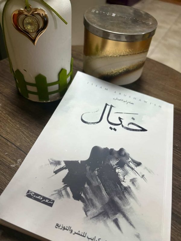 2DDC7FEA-F6B5-45DF-9CD1-79713C824908 ديوان خيال