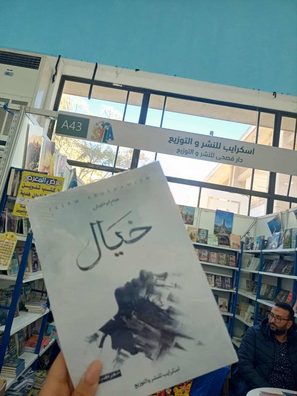 61bbc1a9-366e-4009-88c8-725245e0447b ديوان خيال