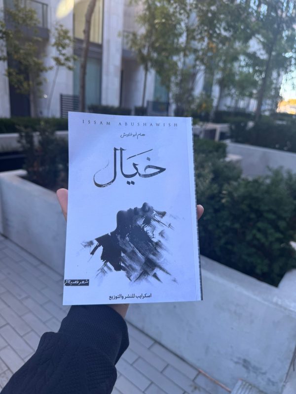 62c79435-3301-4988-9ee3-4f3cc4c5da14 ديوان خيال