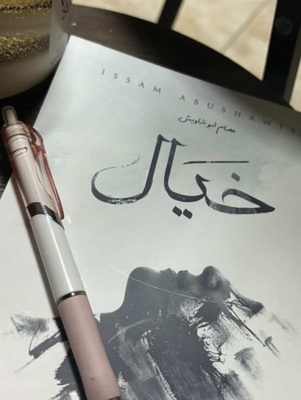 68A43ADF-0073-473C-8FDA-2D4E39373977 ديوان خيال