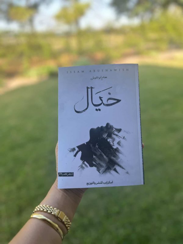 A8DCDF32-BEBB-4BB8-AC25-44E9CA88BB41 ديوان خيال