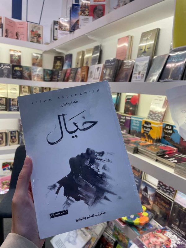 B605BFAF-AA8E-4AB9-83FE-99F111D348F1 ديوان خيال