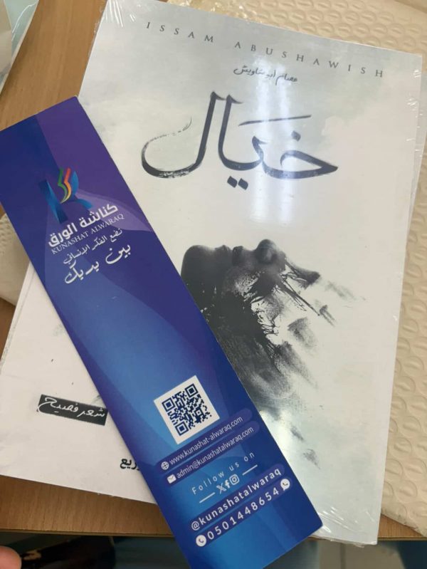 E2D5C537-D1B8-44B3-96DC-921FDD3921D7 ديوان خيال