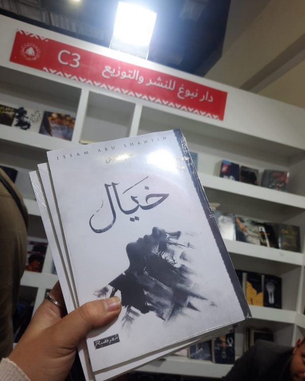 IMG_2922 ديوان خيال