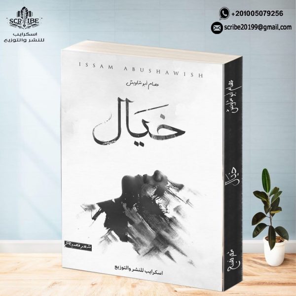 IMG_6496 ديوان خيال