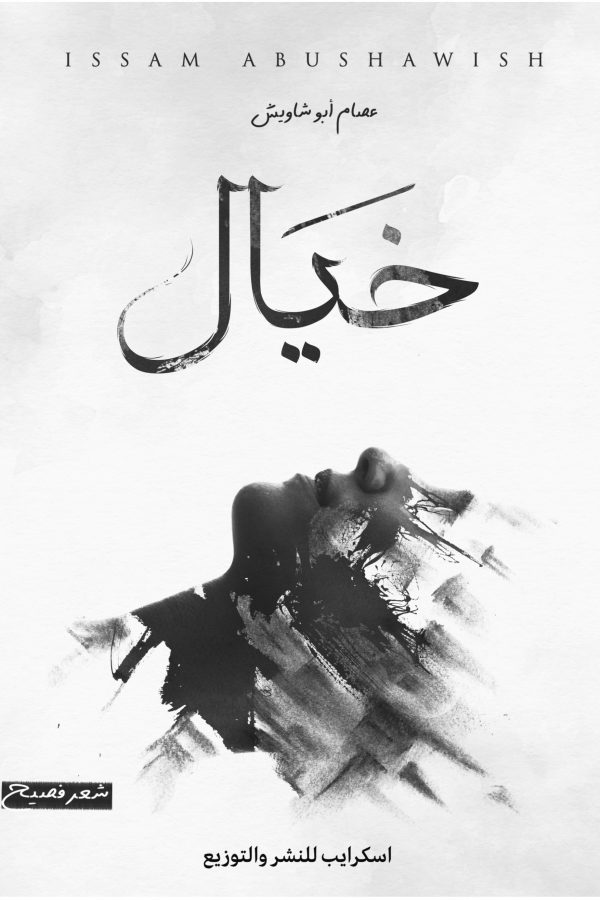 IMG_7877 ديوان خيال